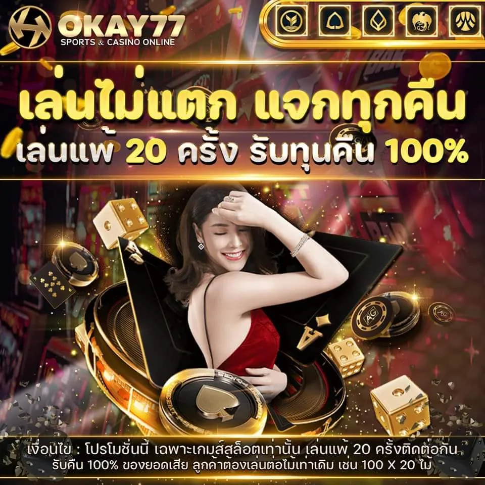 okay77 สล็อต